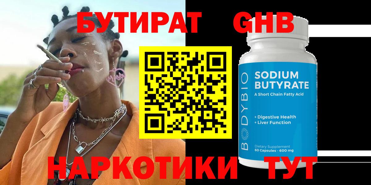 Бутират BDO Лобня