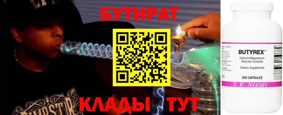 БУТИРАТ оксибутират  Вход с VPN  Лобня 