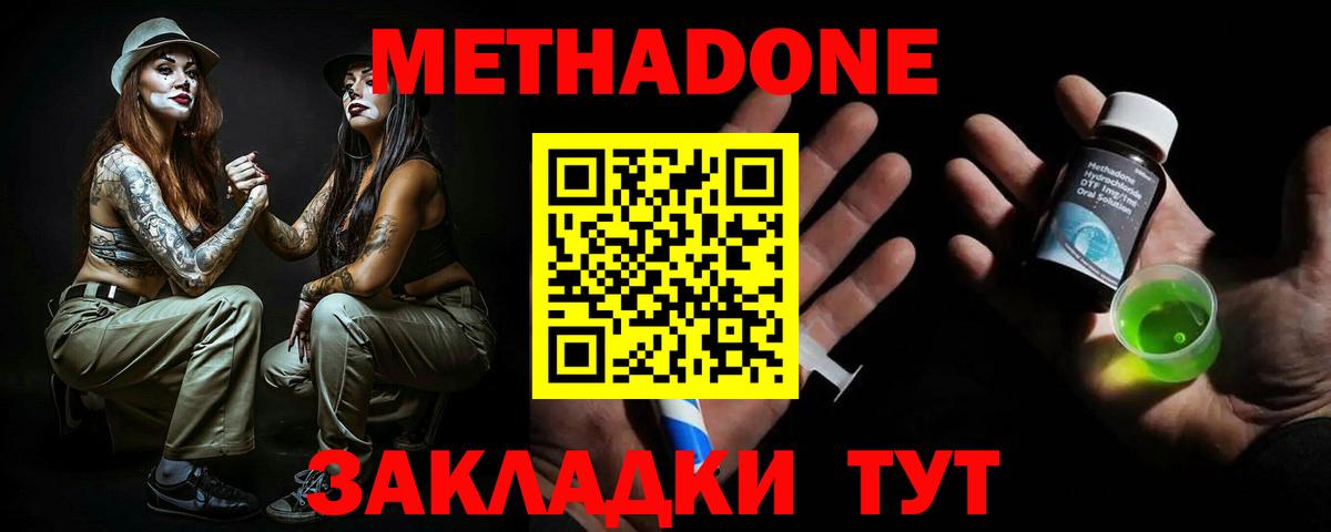 МЕТАДОН мёд Лобня